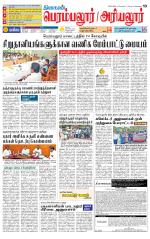 Perambalur-Trichy Supplement