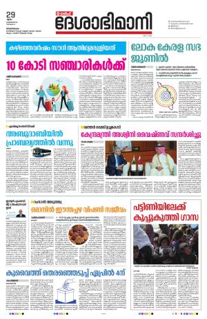 Gulf, 29th February 2024