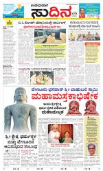 Sudina(Belthangadi - Bantwal)