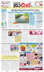 Sudina(Udupi)