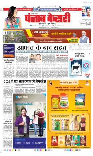 Date 29-02-2024 Punjab Kesari Uttrakhand Main