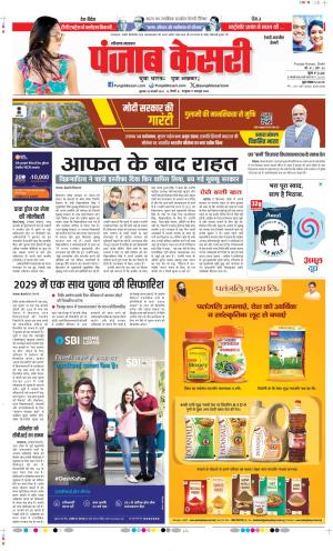 Rewari - Punjab Kesari