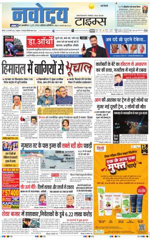 Navodaya Times Main