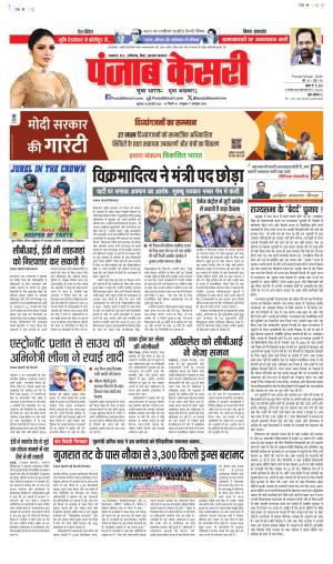 Date 29-02-2024 Punjab Kesari Madhya Pradesh Main