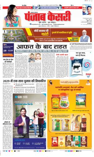 Date 29-02-2024 Punjab Kesari Lucknow 