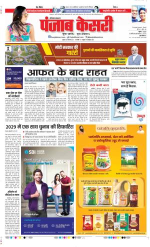 Date 29-02-2024 Punjab Kesari Kaithal