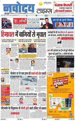THE NAVODAYATIMES NCR MAIN