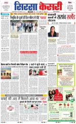 Haryana Sirsa kesari