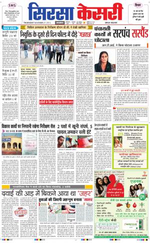  haryana sirsa kesari