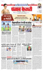 Bihar and Jharkhand - Punjab Kesari