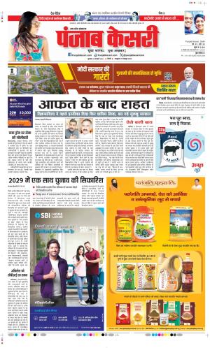 Agra - Punjab Kesari