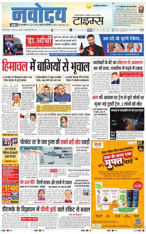 THE NAVODAYA TIMES MAIN UP