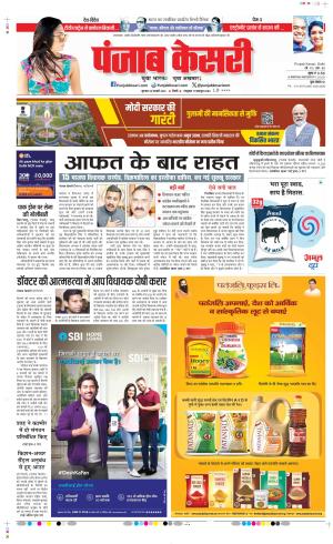 Date 29-02-2024 Punjab Kesari DELHI MAIN 