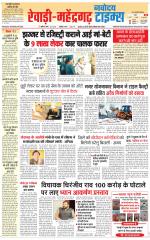 REWARI-MAHENDERGARH TIMES