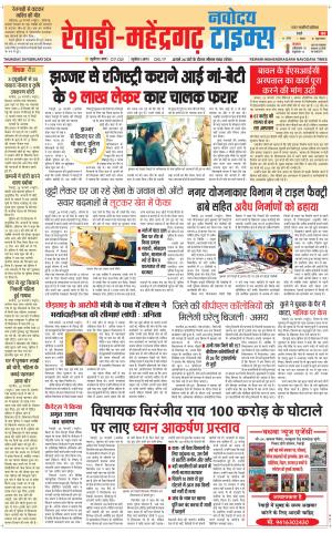 REWARI-MAHENDERGARH TIMES