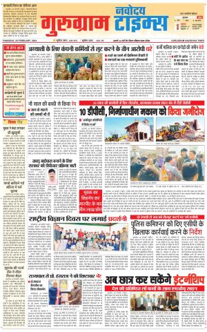 The Navodaya Times Gurgaon