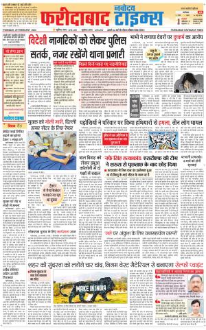 The Navodaya Times Faridabad