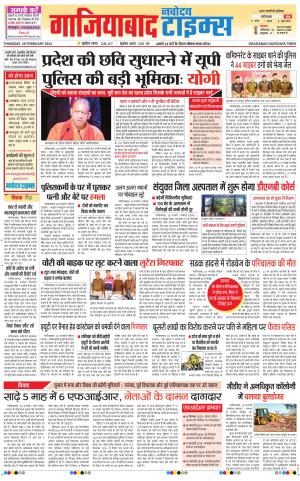 The Navodaya Times Ghaziabad
