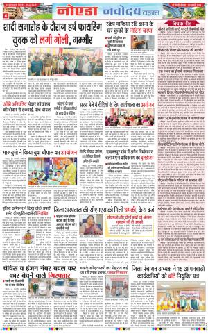 The Navodaya Times Noida