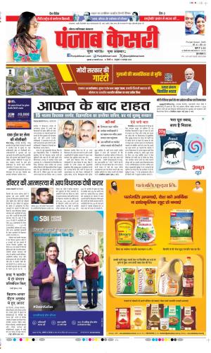 Date 29-02-2024 Punjab Kesari Ghaziabad