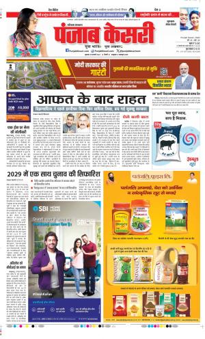 Date 29-02-2024 Punjab Kesari Gurugram