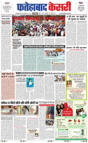  fatehabad kesari