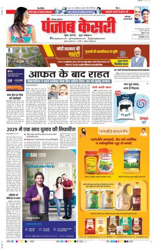 Date 29-02-2024 Punjab Kesari Faridabad