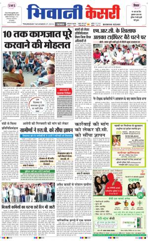  punjab kesari / haryana bhiwani kesari