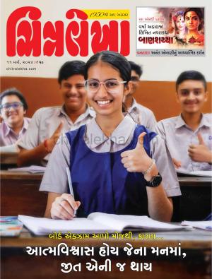 Chitralekha Gujarati - 11 March, 2024