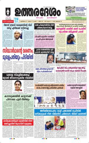 UTHARADESAM 