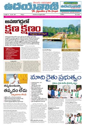 UDAYAVANI TELUGU DAILY