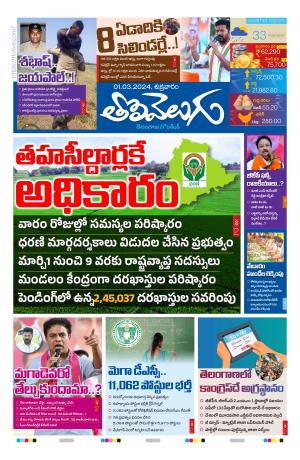 Tolivelugu Epaper 01 March  2024