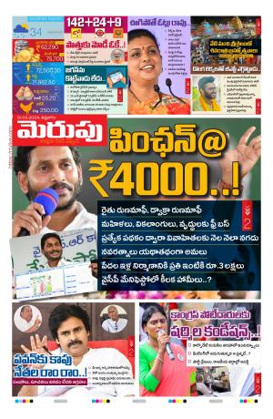 Merupu Epaper 01 March  2024