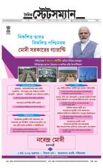 Dainik-Statesman