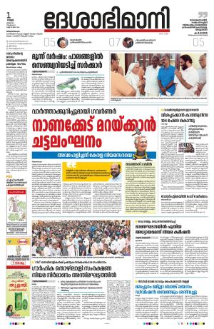 Thiruvananthapuram, 1st Macrh 2024