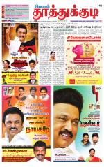 Tuticorin-Tirunelveli Supplement