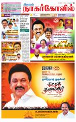 Kanyakumari-Nagarcoil Supplement