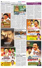 Nagarcoil Supplement