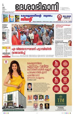 Palakkad, 1St March 2024