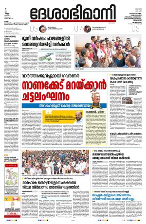 1st March 2024, Kannur