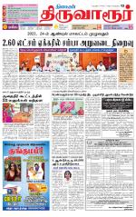 Thiruvarur-Trichy Supplement