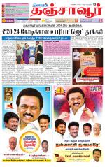 Thanjavur-Trichy Supplement