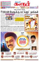 Karur-Trichy Supplement