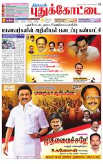 Pudukkottai-Trichy Supplement
