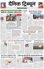 Dainik Tribune (Gurgaon Edition)
