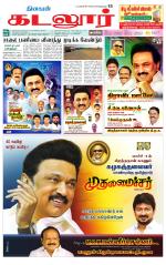 cuddalore supplement