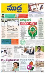 Mudra Daily Main Edition 