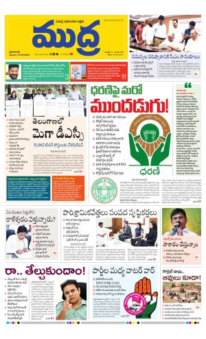 Mudra Daily News 01-03-2024