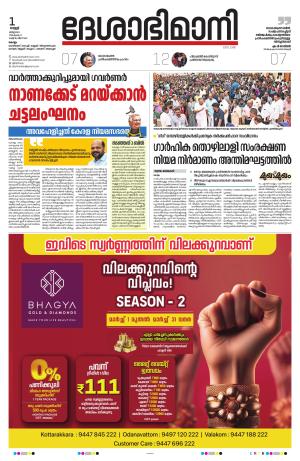 Kollam, 01st March 2024