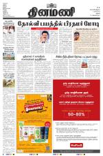 Dinamani - Perambalur & Ariyalur